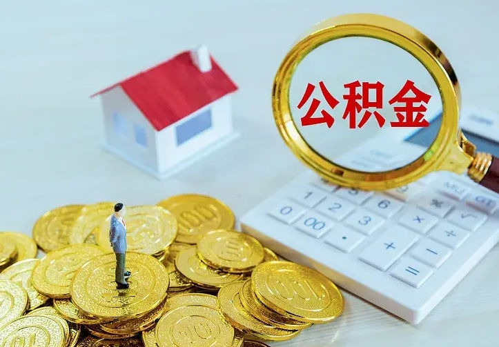 姜堰中介靠什么提取了公积金（欠了很多网贷想用公积金还）